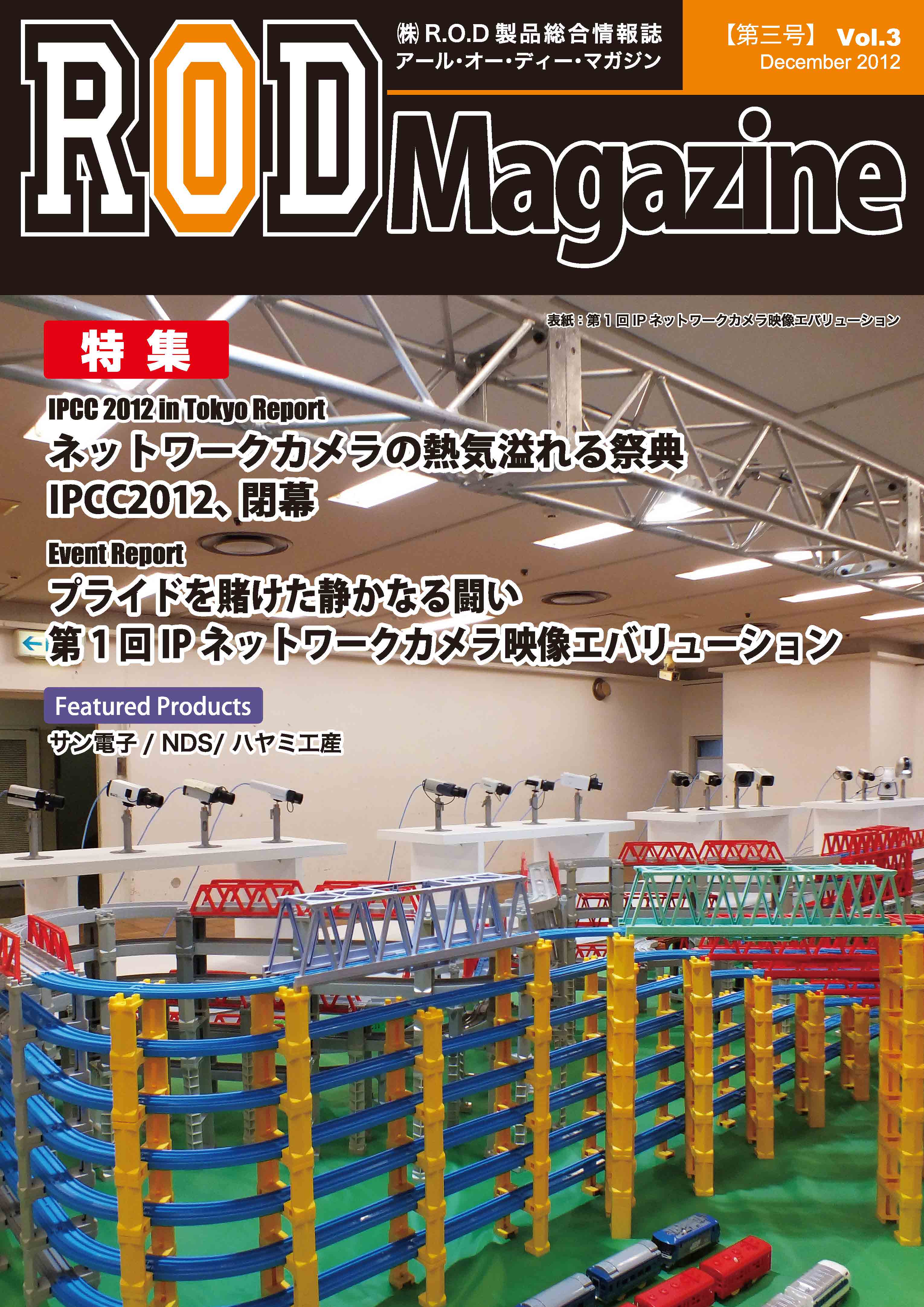 RODマガジン vol.3