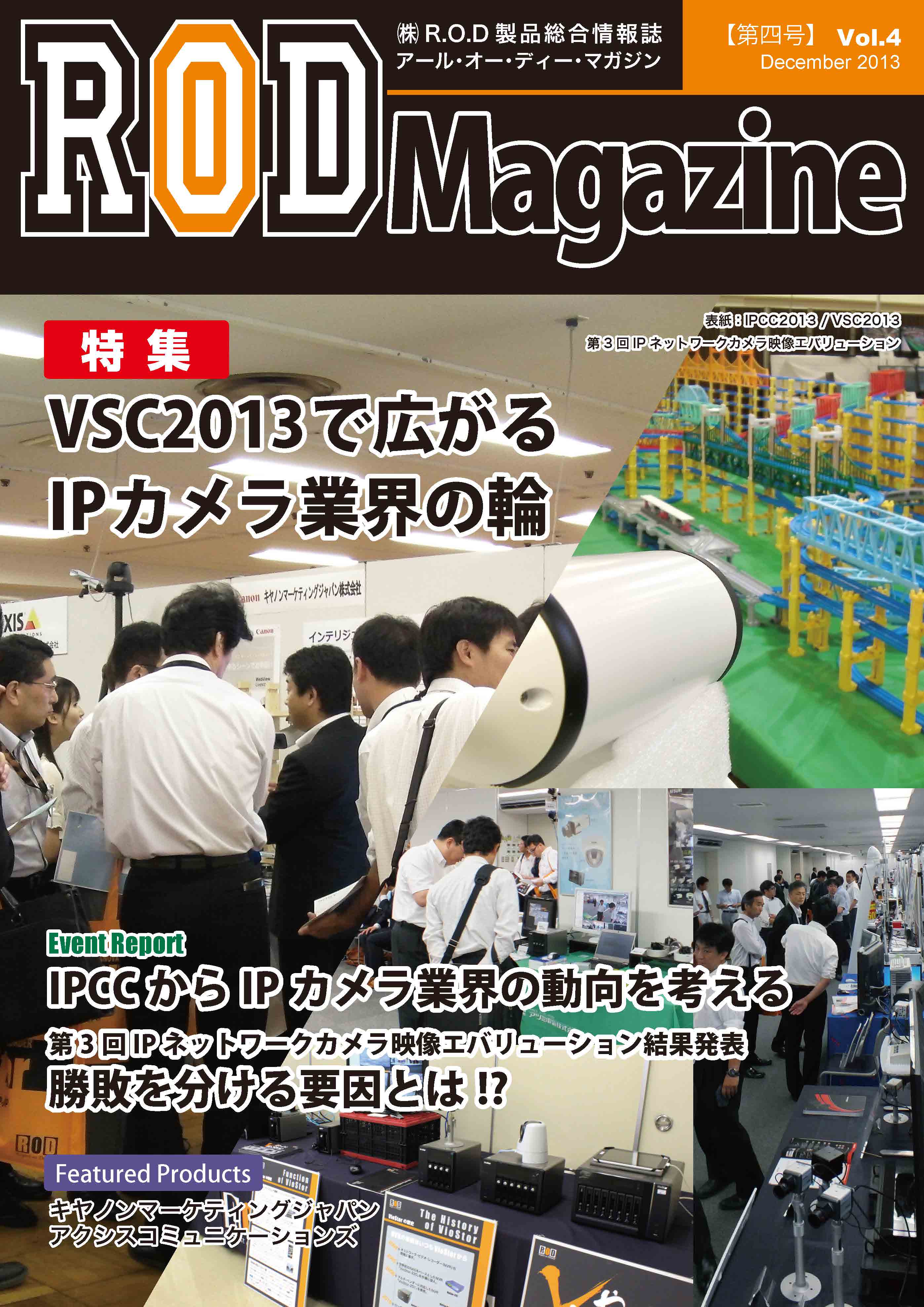RODマガジン vol.4