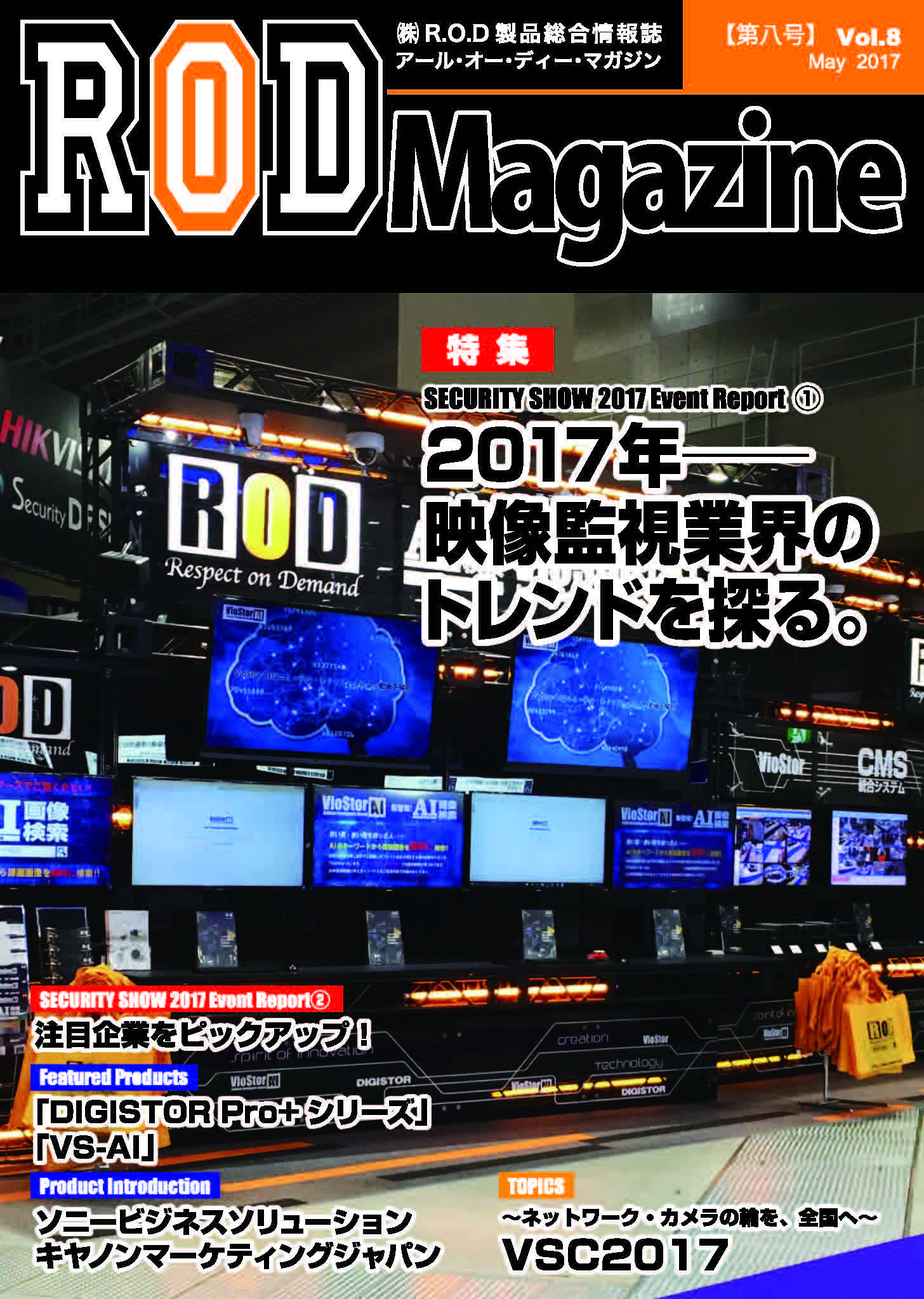 RODマガジン vol.8