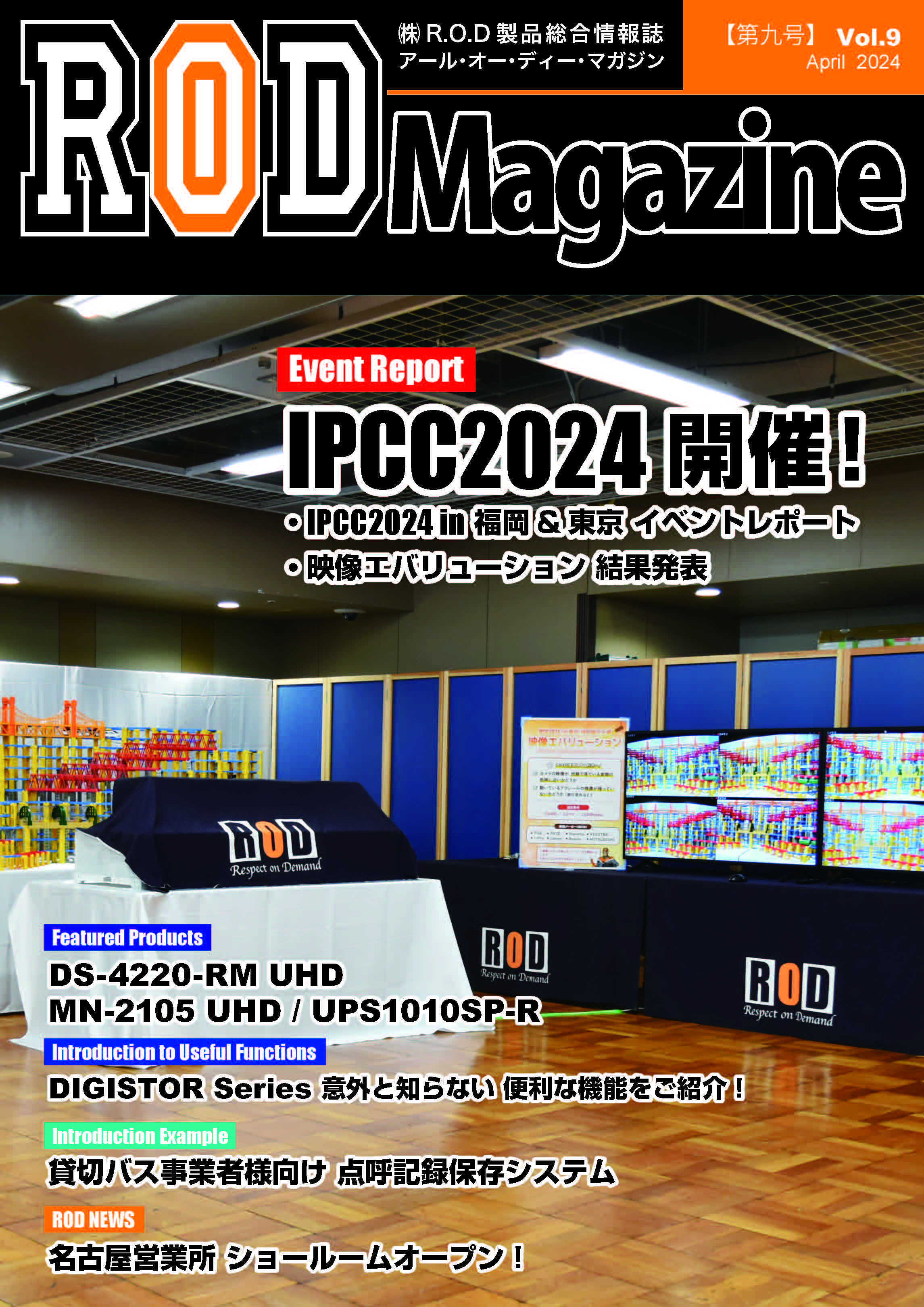 RODマガジン vol.9