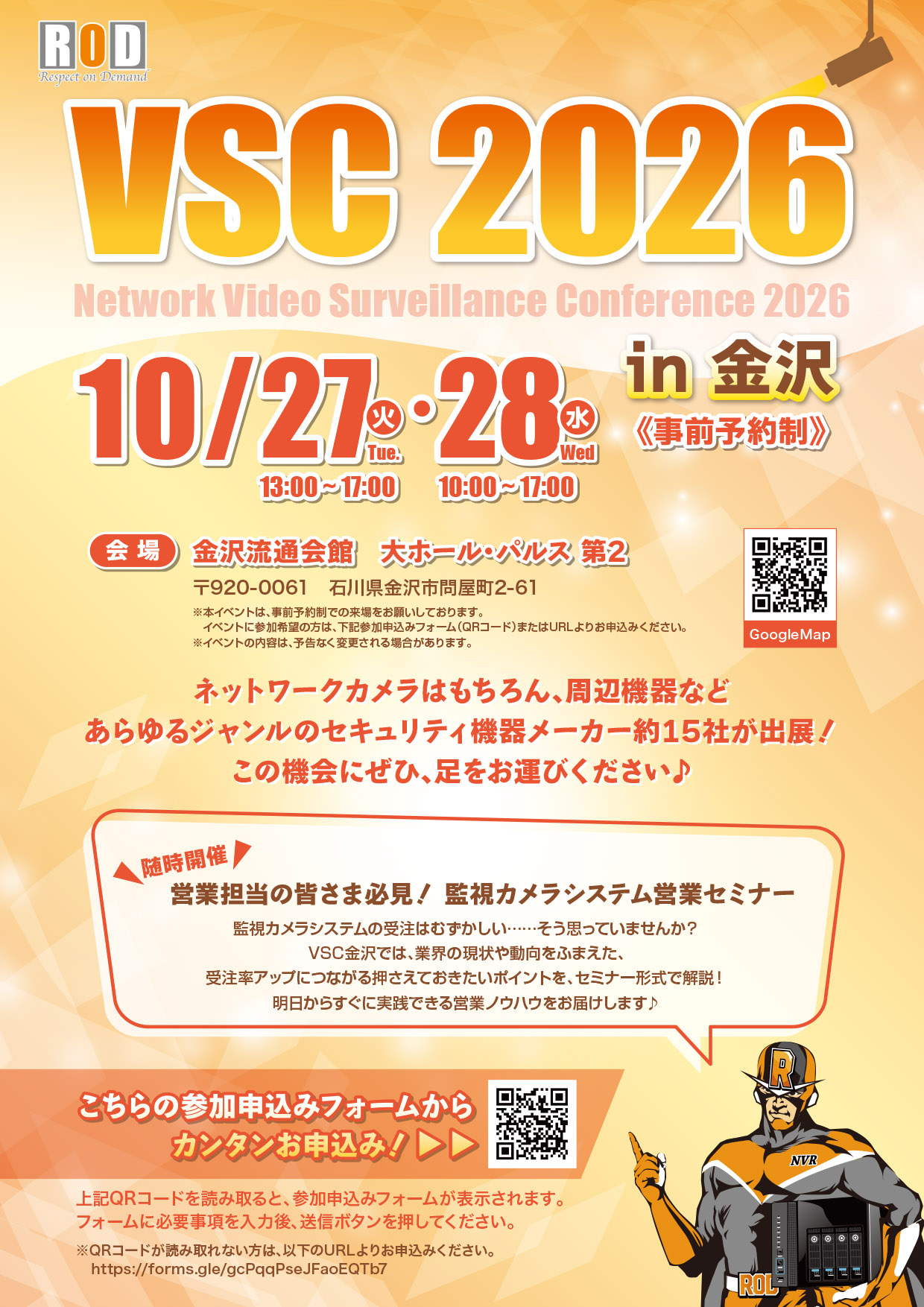 VSC 2026 in 金沢