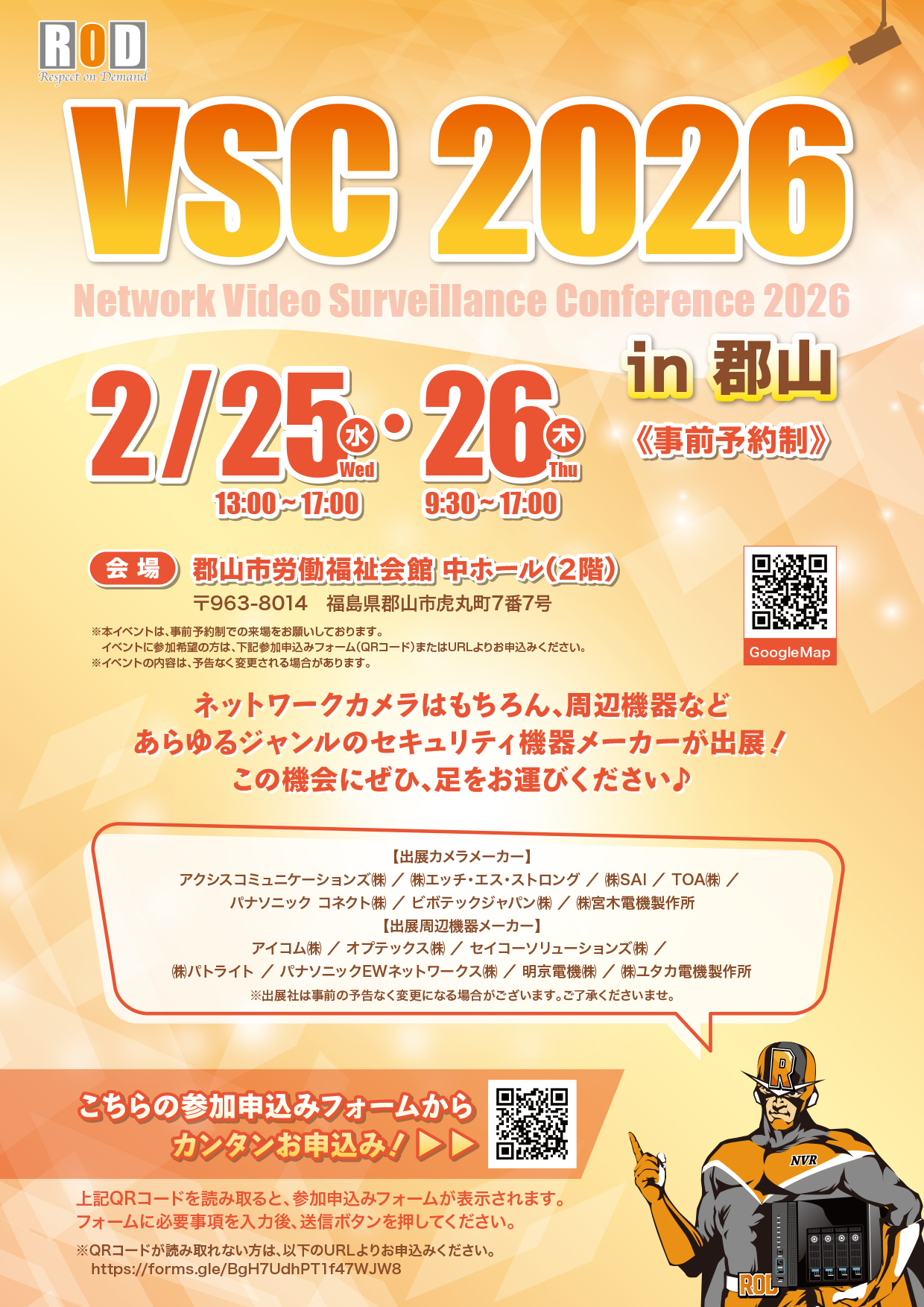 VSC 2026 in 郡山