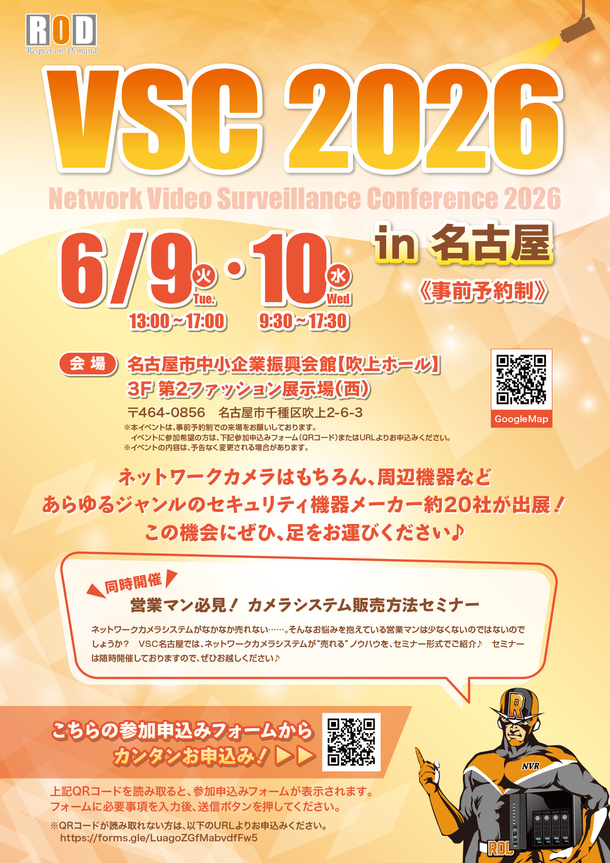 VSC 2026 in 名古屋