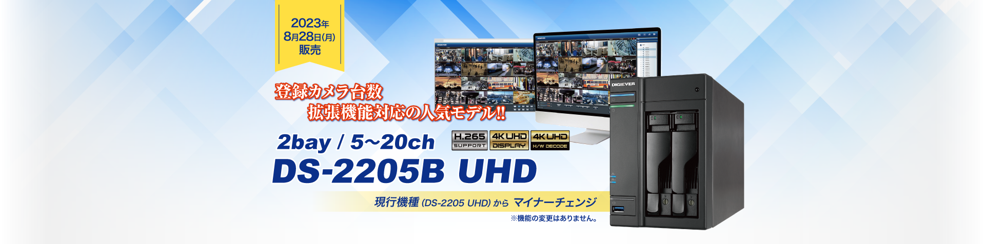 DS-2205Buhd販売開始の案内