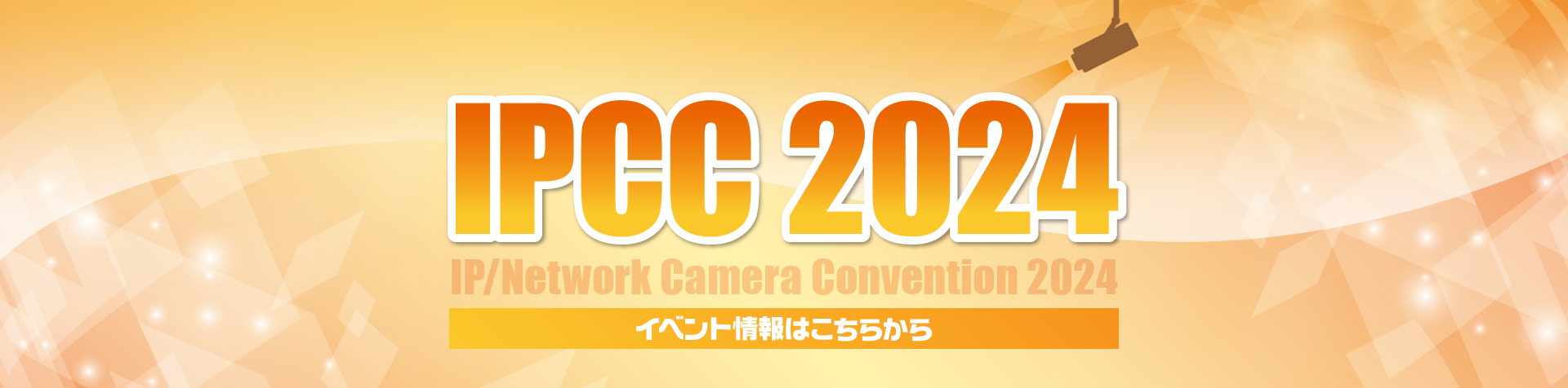 IPCC2024の案内