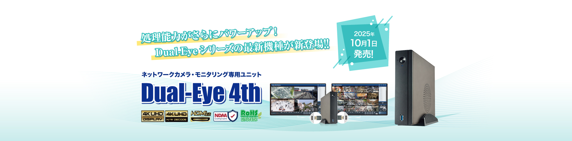Dual-Eye 4th 新発売のお知らせ