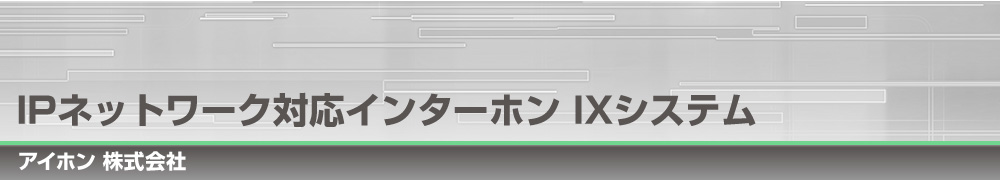 最大43%OFFクーポン タカラShop  店IX-MV7-B アイホン ビジネス向けインターホン IPネットワーク対応インターホン IXシステム  7型モニター付インターホン端末 受話器なし 黒色