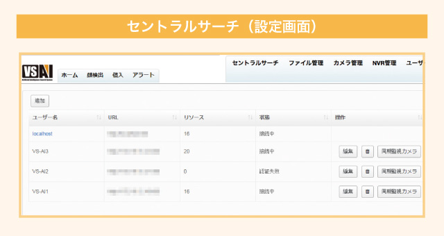 セントラルサーチ（設定画面）のイメージ